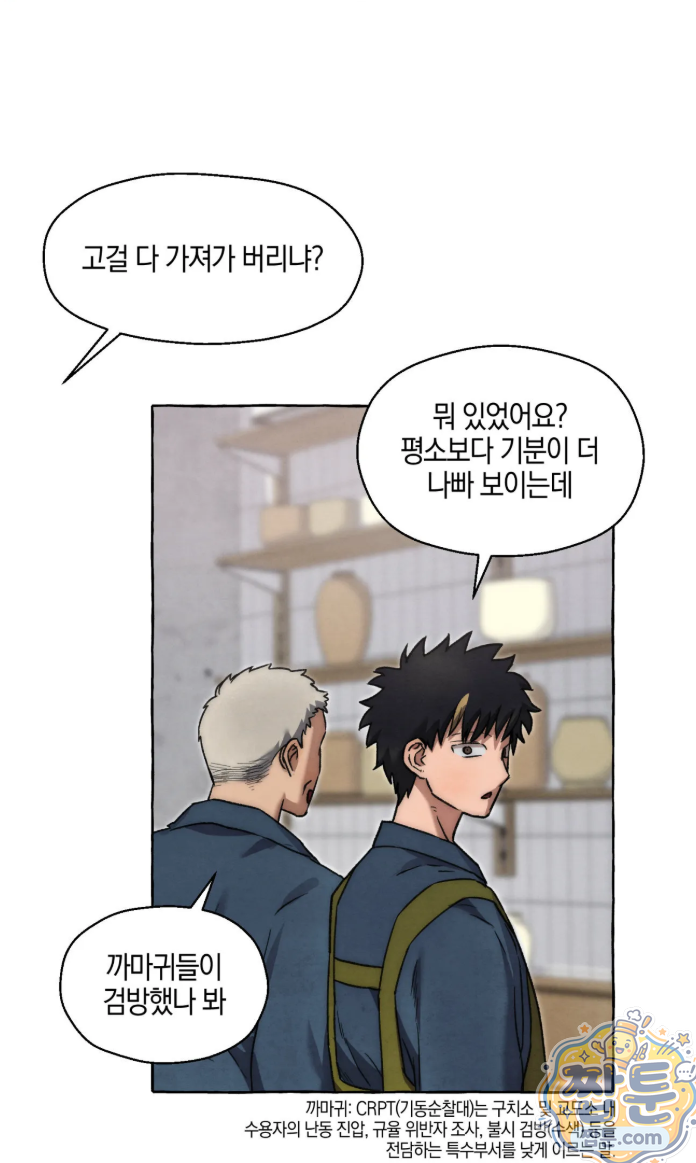 교도소의 개들 91화 44