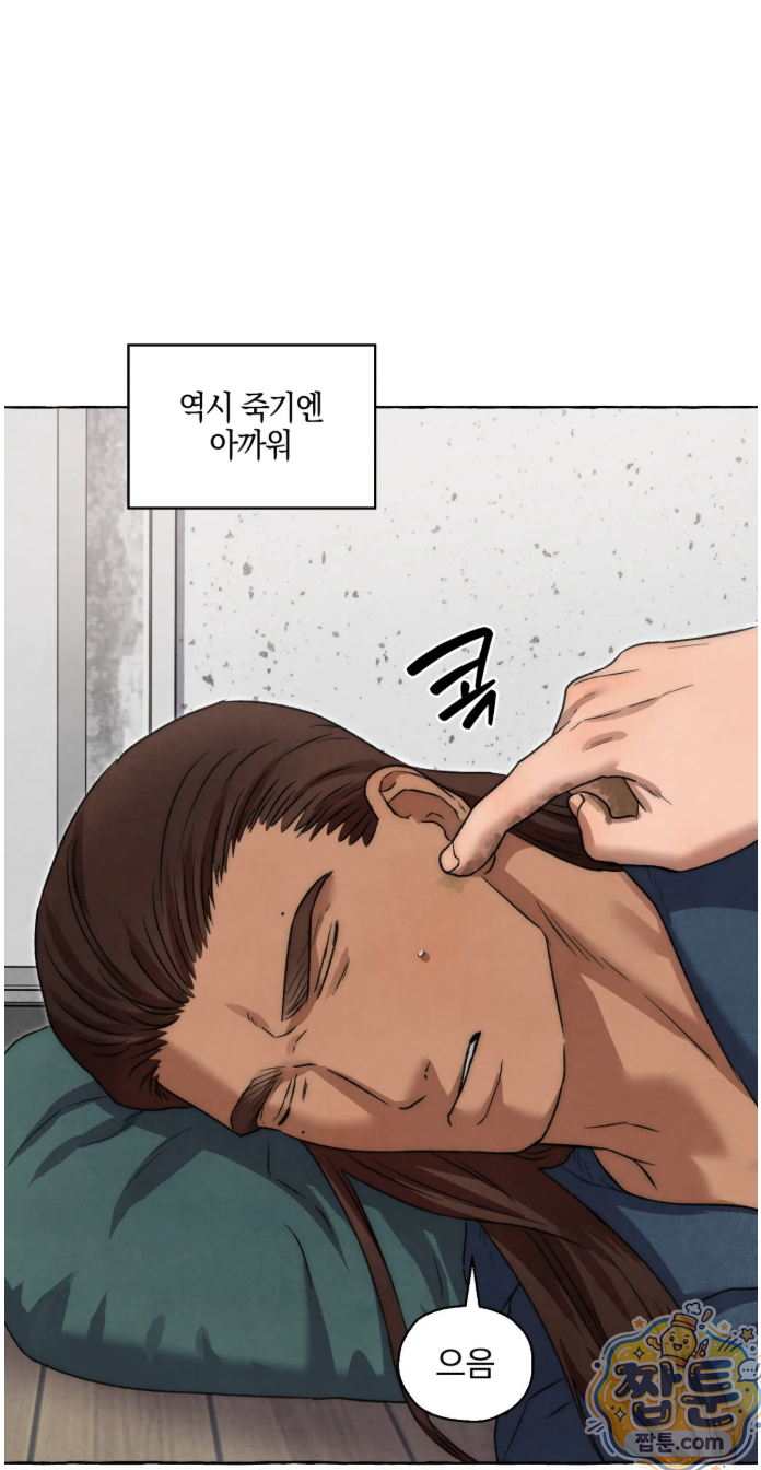 교도소의 개들 91화 50