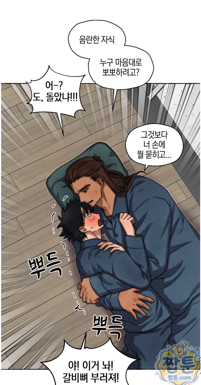 교도소의 개들 91화 58
