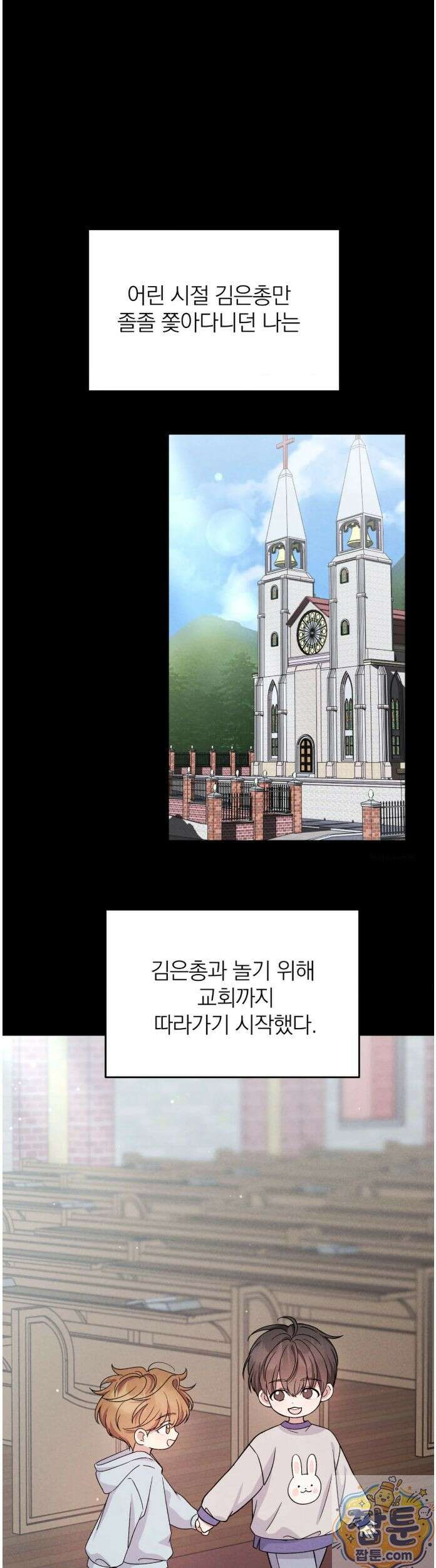 은총의 밤 14화 2