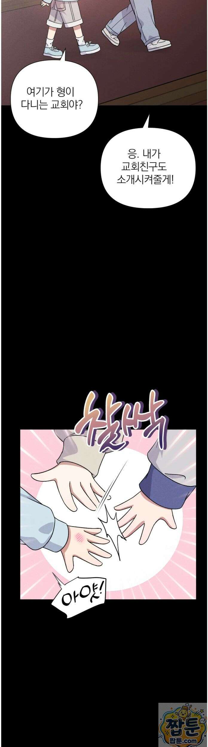 은총의 밤 14화 3