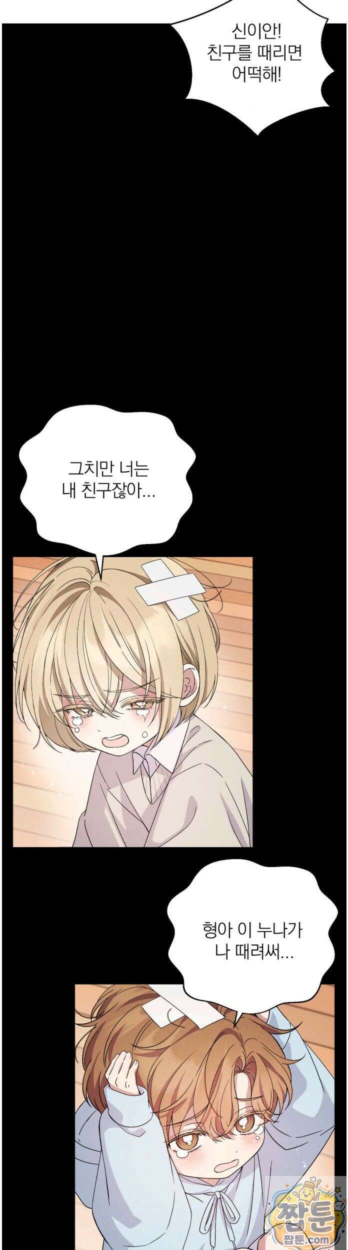 은총의 밤 14화 6