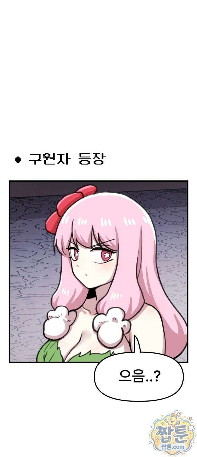 용사파티만화 129화 1