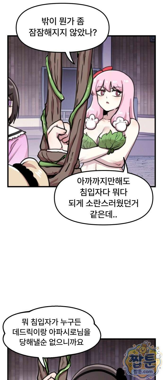 용사파티만화 129화 2