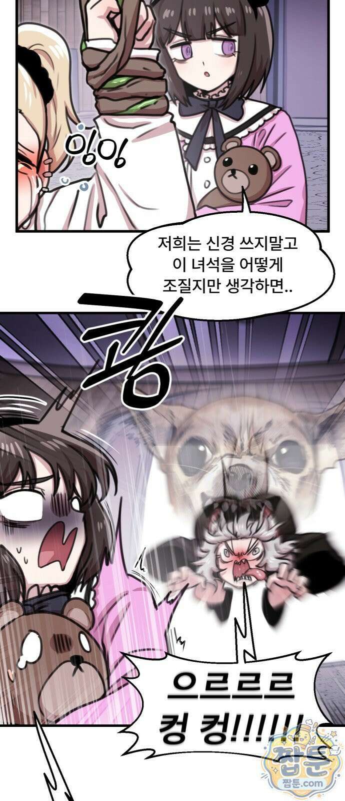 용사파티만화 129화 3