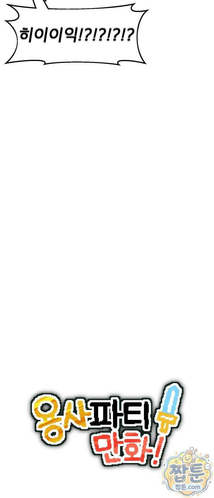 용사파티만화 129화 4