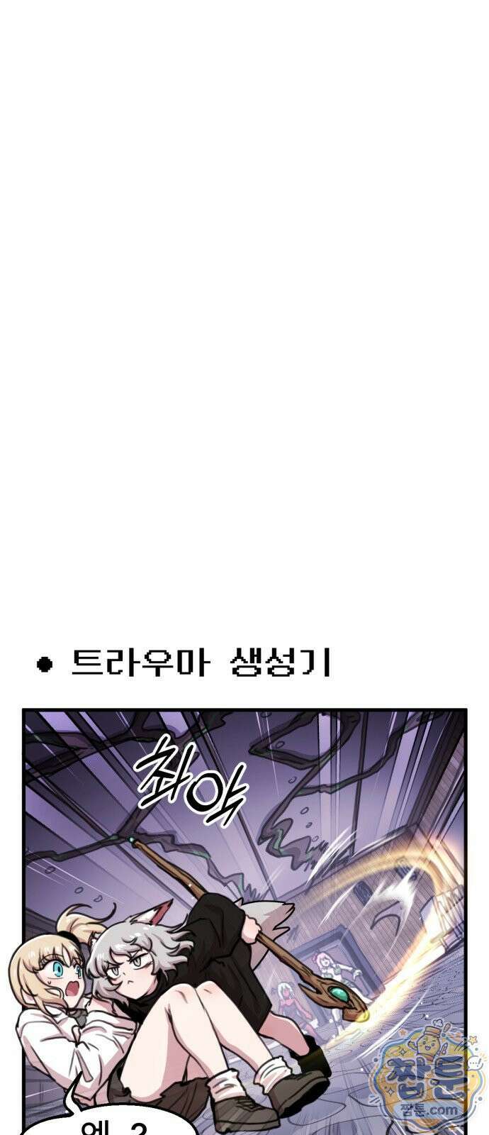 용사파티만화 129화 5