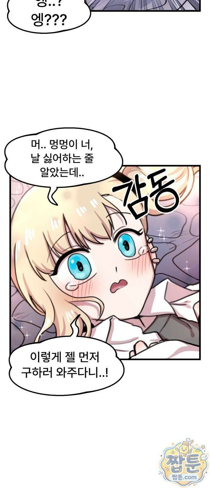 용사파티만화 129화 6