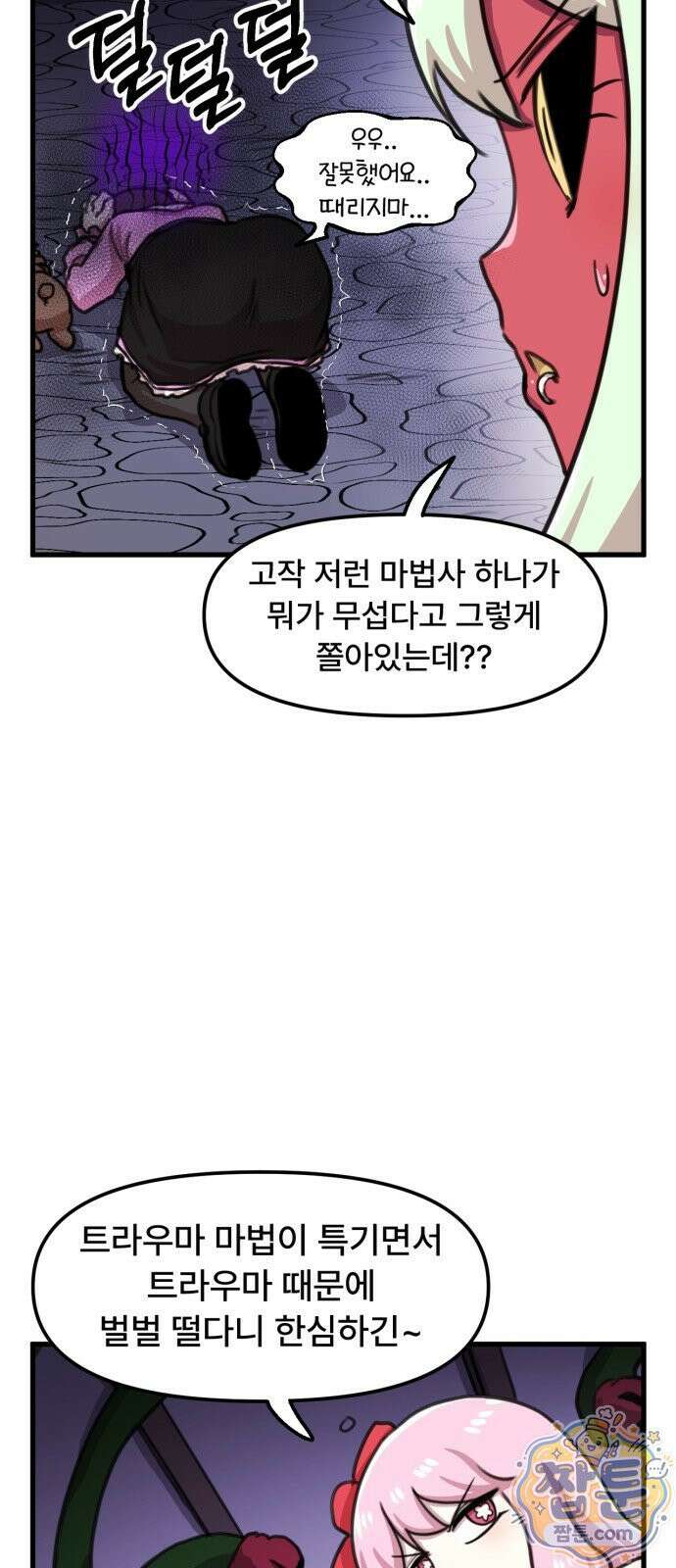 용사파티만화 129화 9