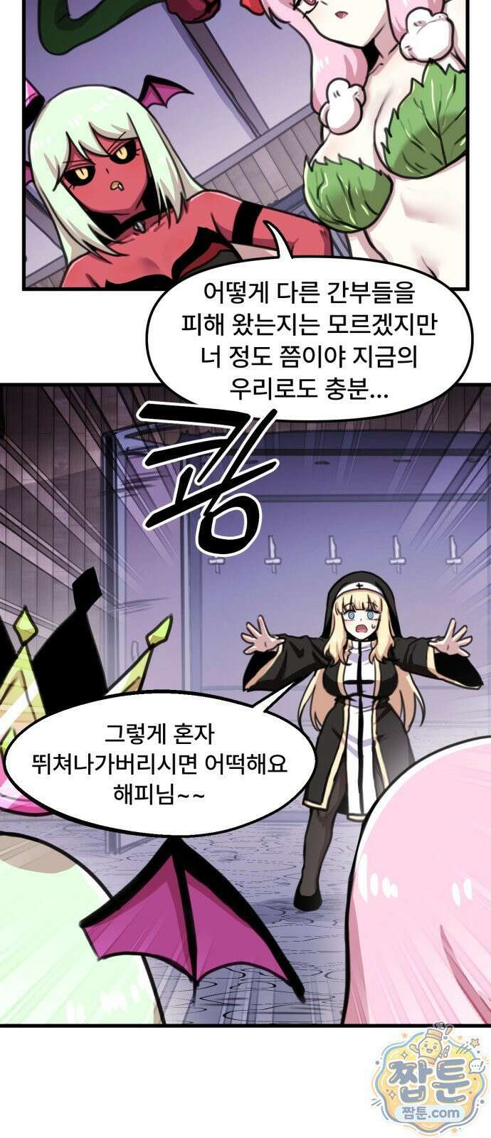 용사파티만화 129화 10