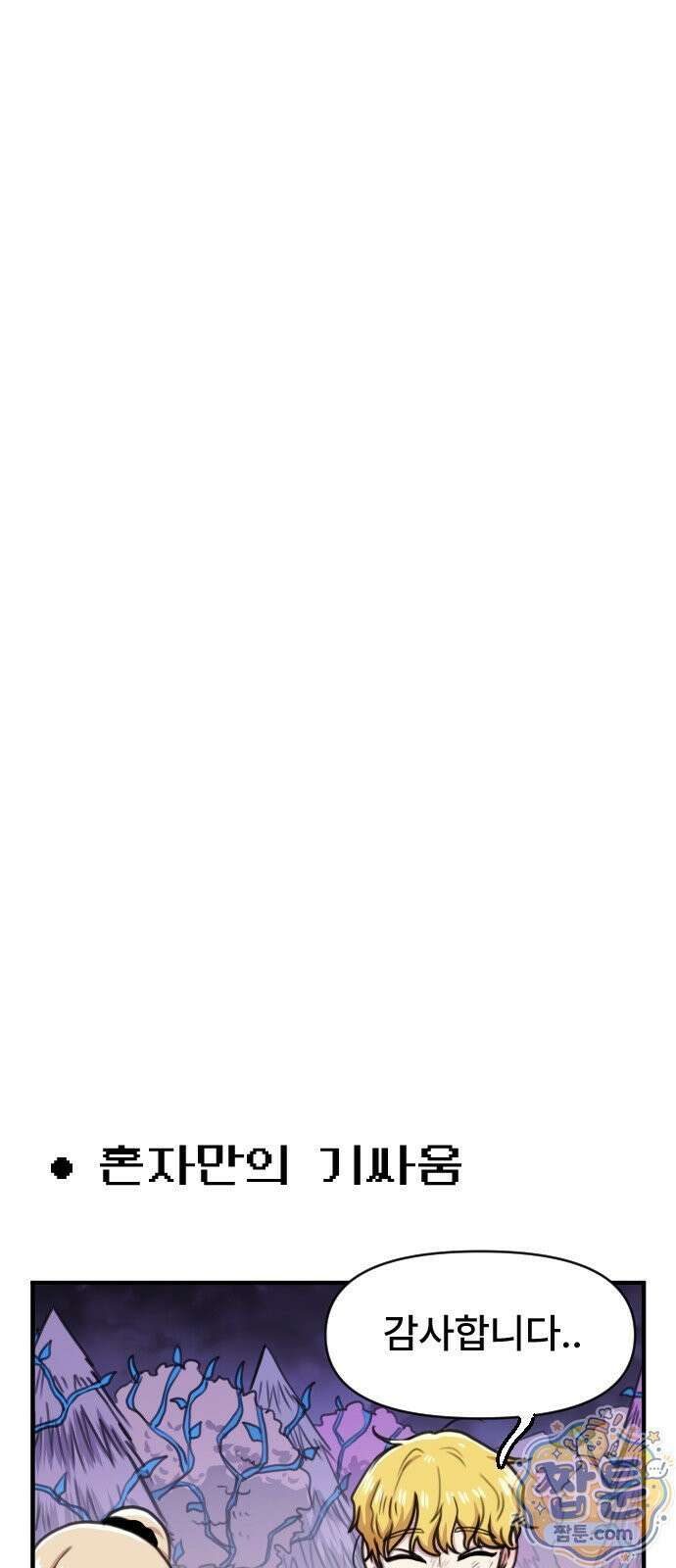 용사파티만화 129화 12