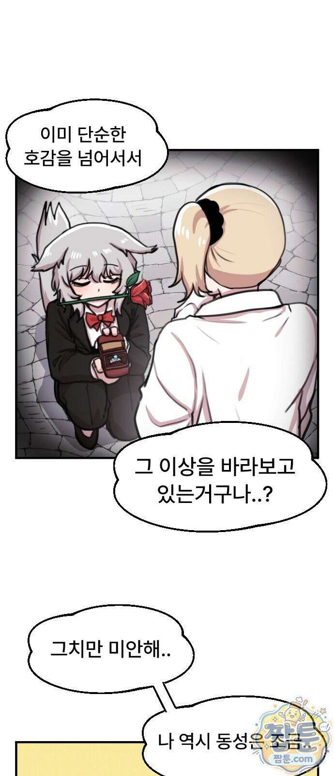 용사파티만화 129화 15