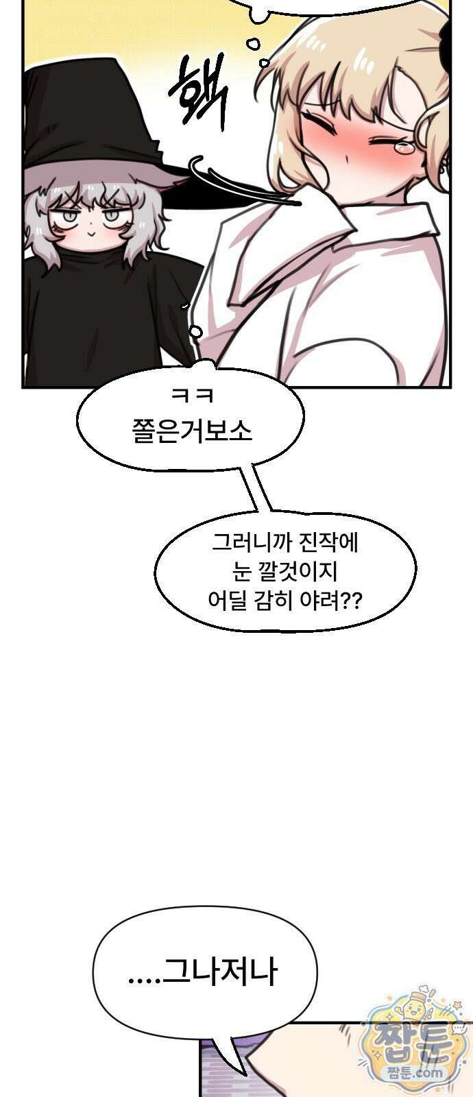 용사파티만화 129화 16