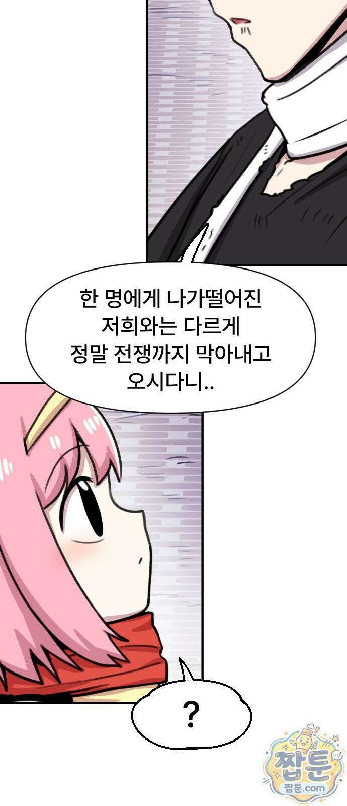 용사파티만화 129화 17