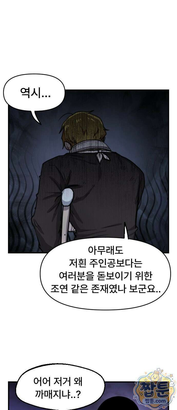 용사파티만화 129화 18