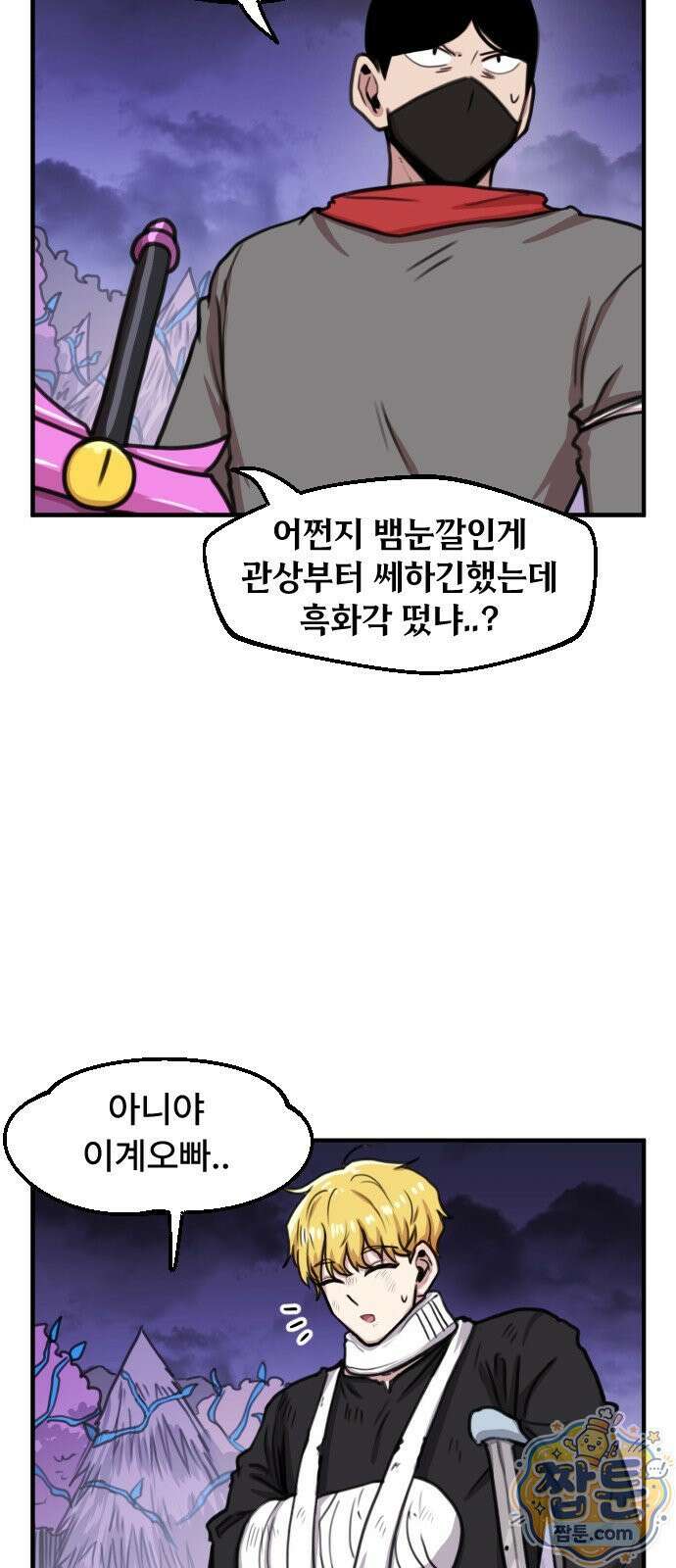 용사파티만화 129화 19