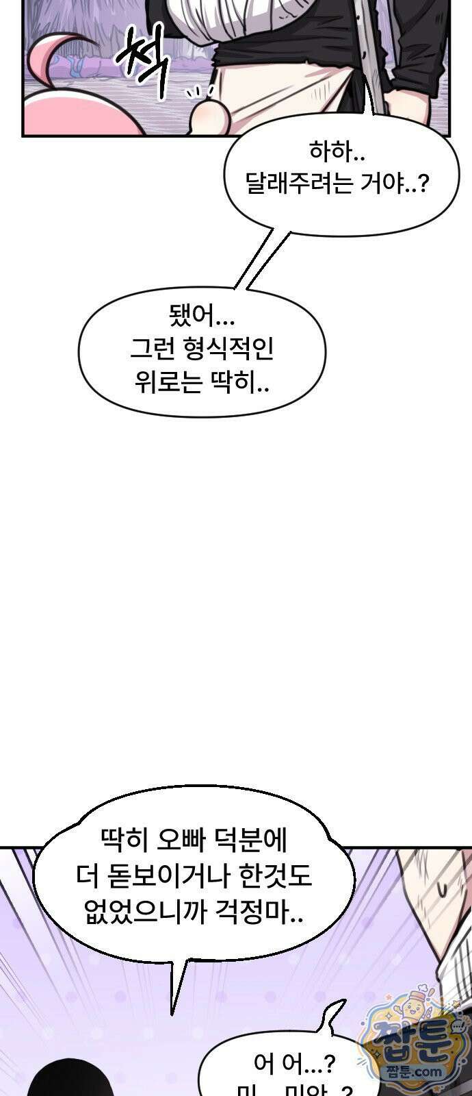 용사파티만화 129화 20