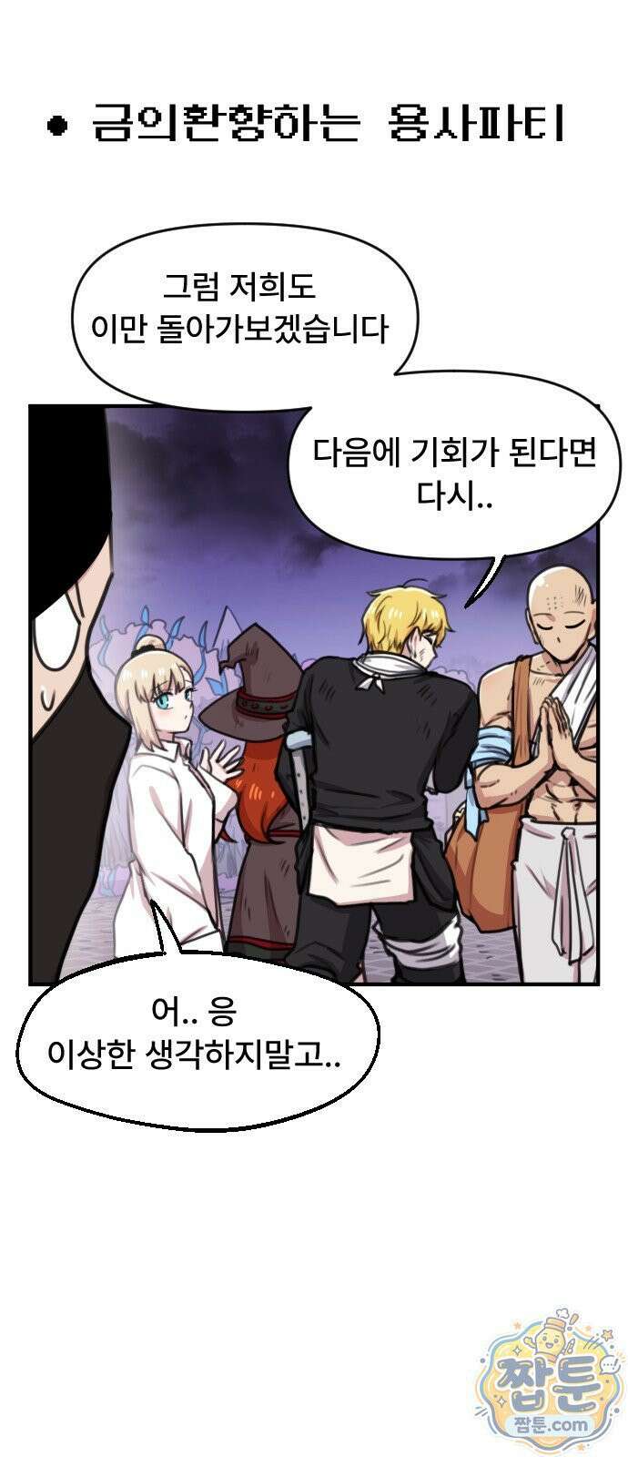 용사파티만화 129화 22
