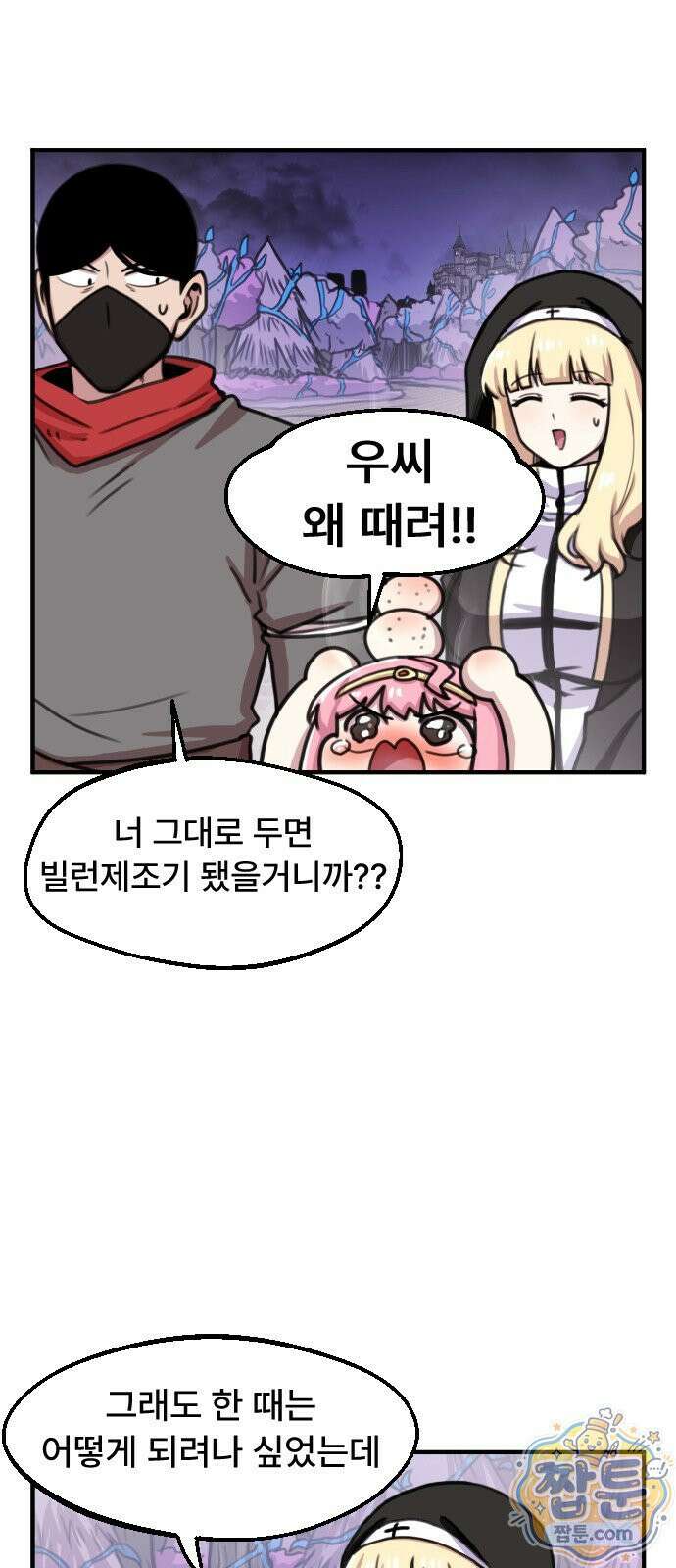 용사파티만화 129화 23