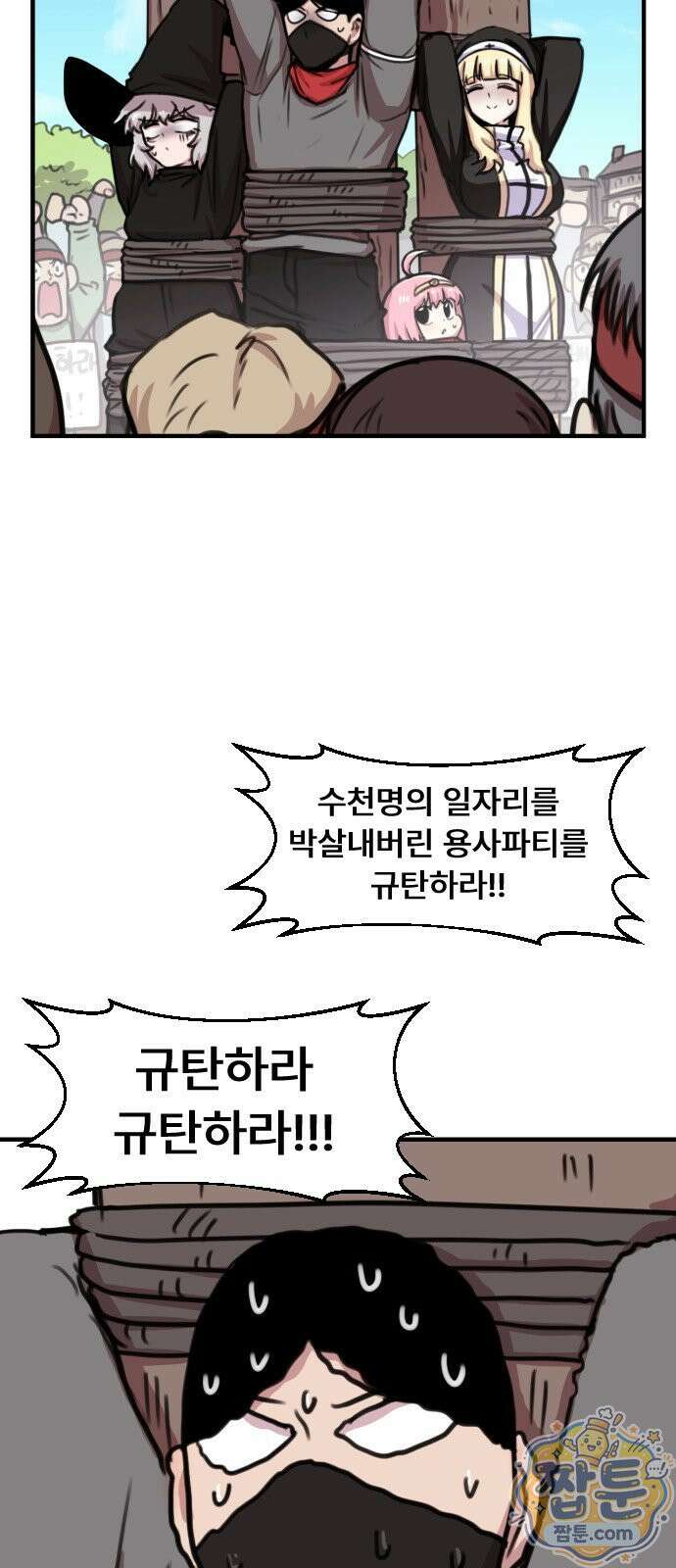 용사파티만화 129화 27
