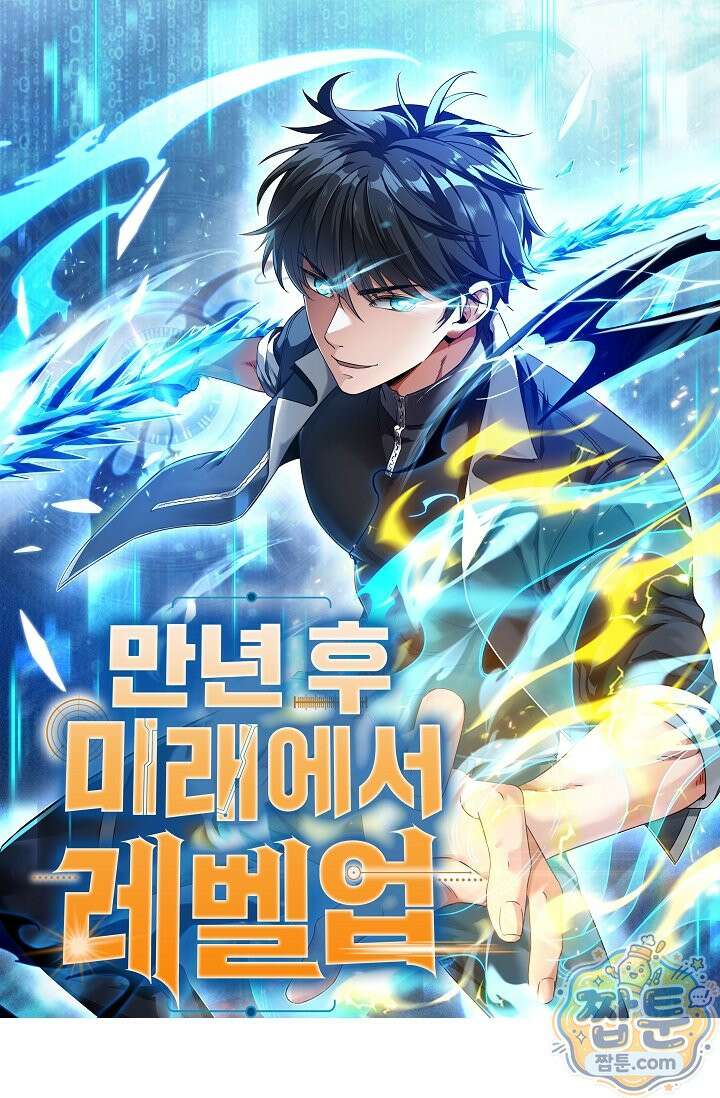 만년 후 미래에서 레벨업 311화 1