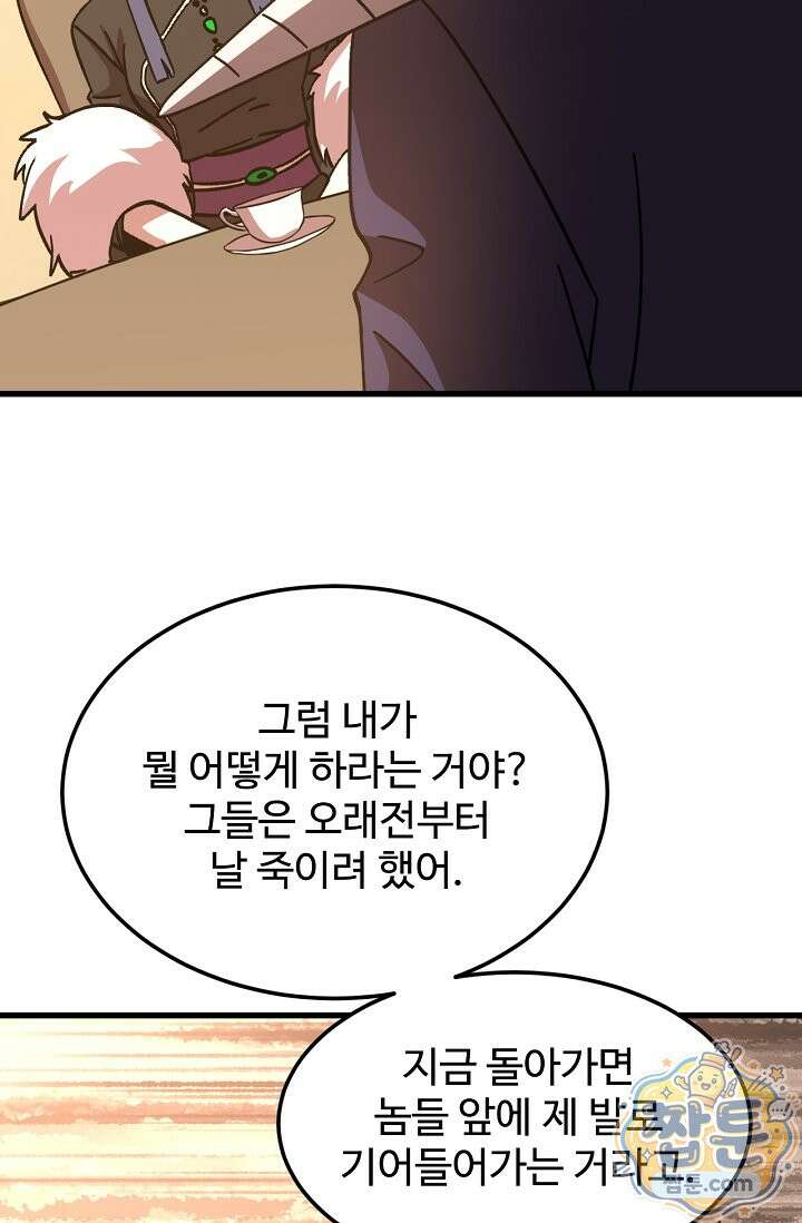 만년 후 미래에서 레벨업 311화 5