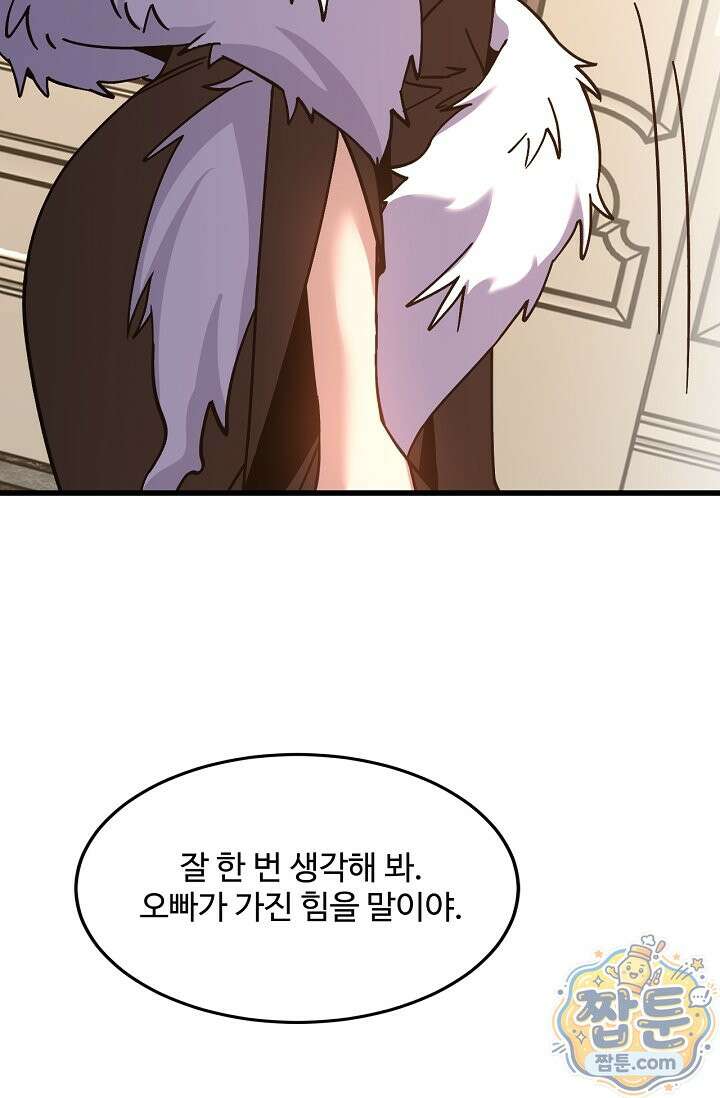 만년 후 미래에서 레벨업 311화 8