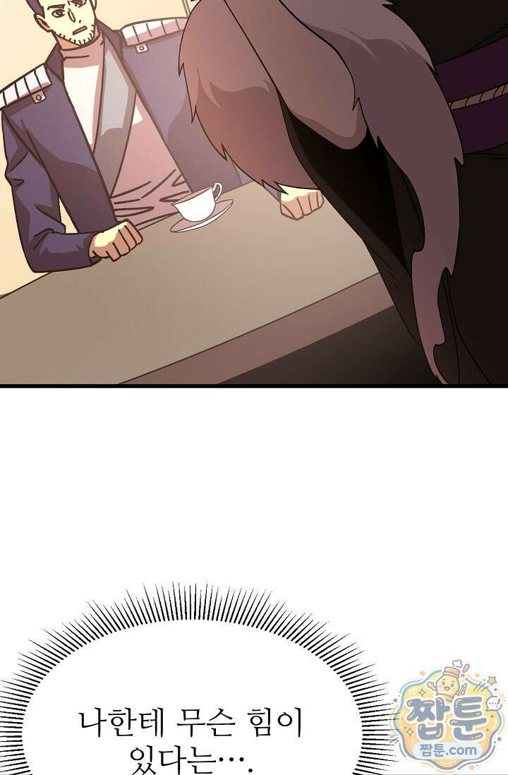 만년 후 미래에서 레벨업 311화 10