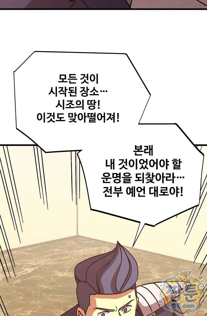 만년 후 미래에서 레벨업 311화 14
