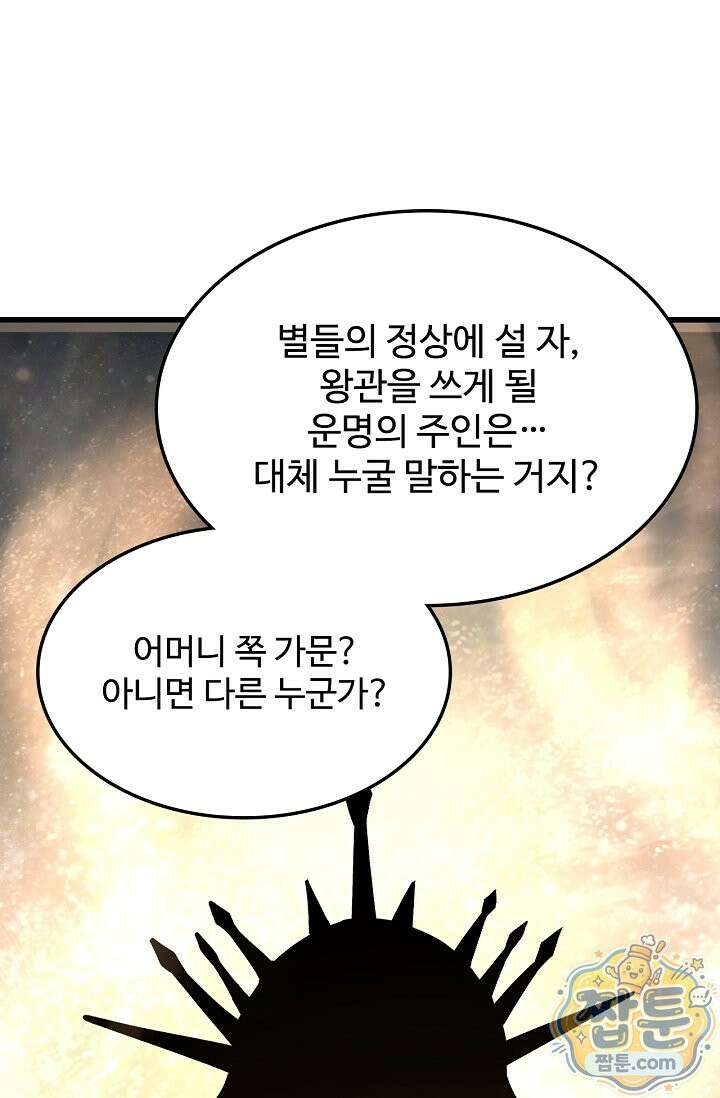 만년 후 미래에서 레벨업 311화 16