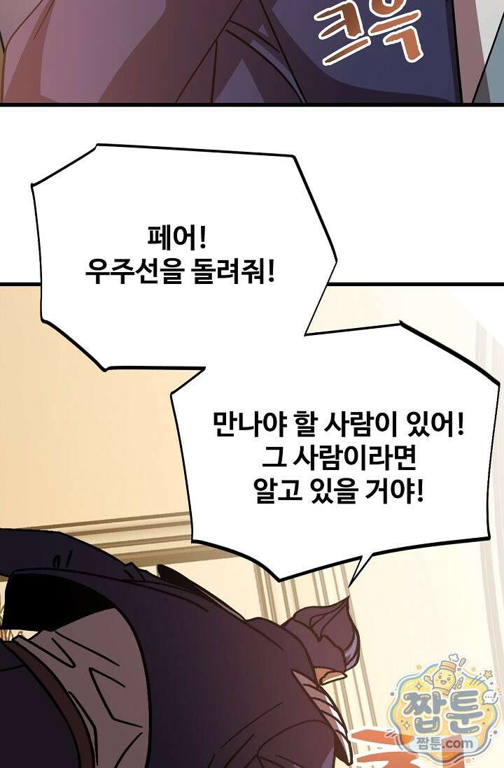 만년 후 미래에서 레벨업 311화 20