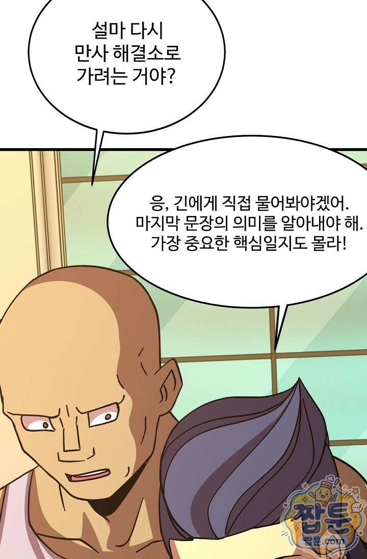 만년 후 미래에서 레벨업 311화 22