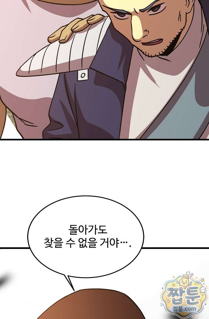 만년 후 미래에서 레벨업 311화 23