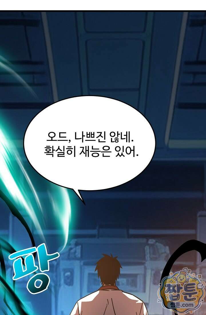 만년 후 미래에서 레벨업 311화 34