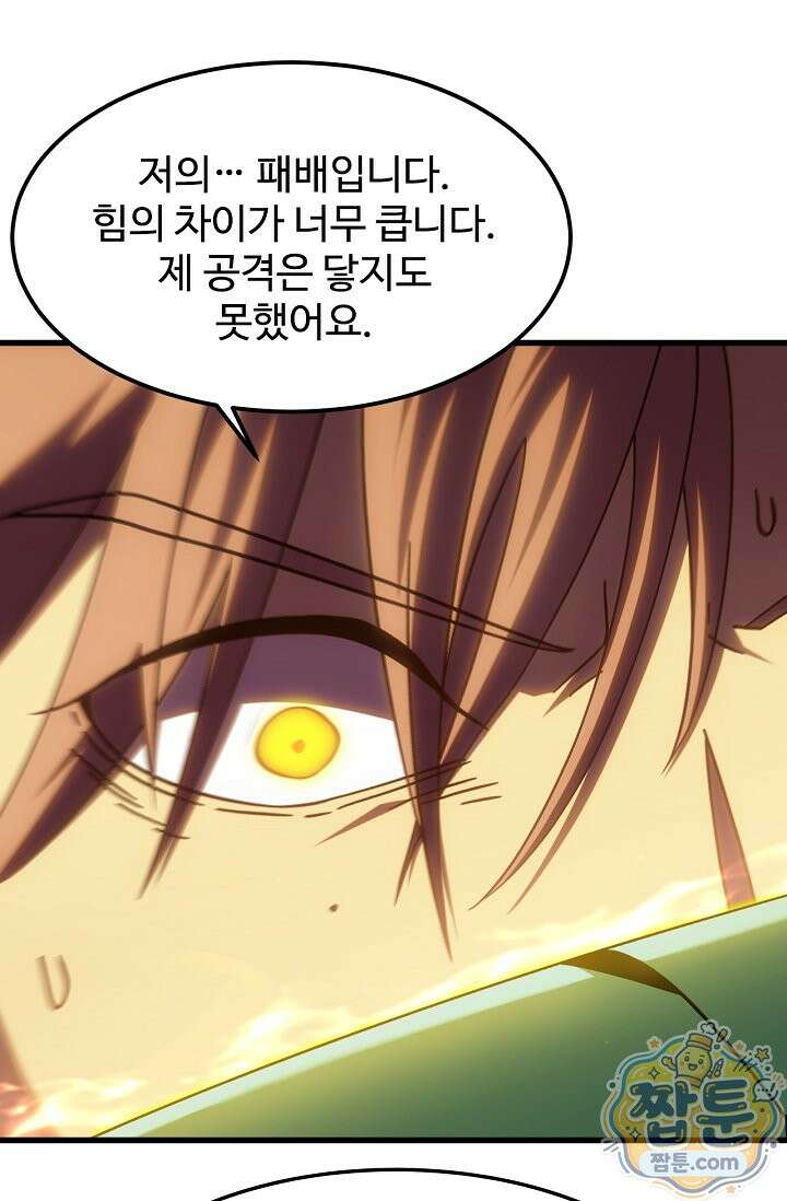 만년 후 미래에서 레벨업 311화 46