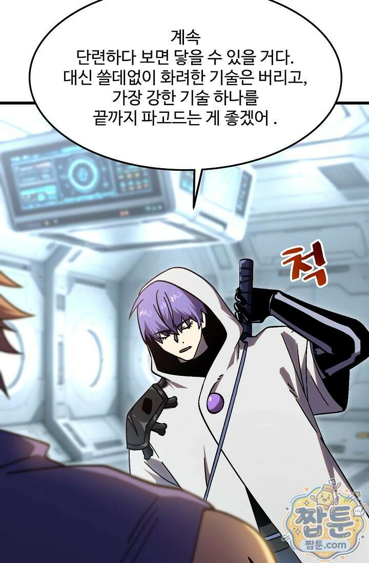 만년 후 미래에서 레벨업 311화 47