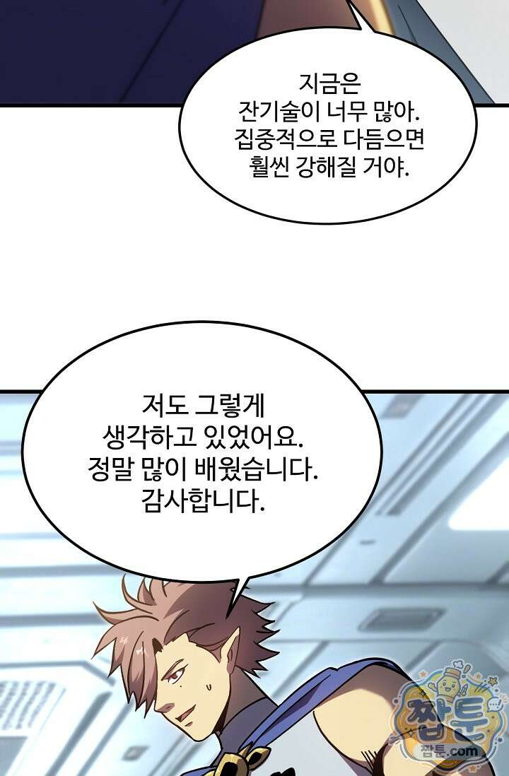 만년 후 미래에서 레벨업 311화 48