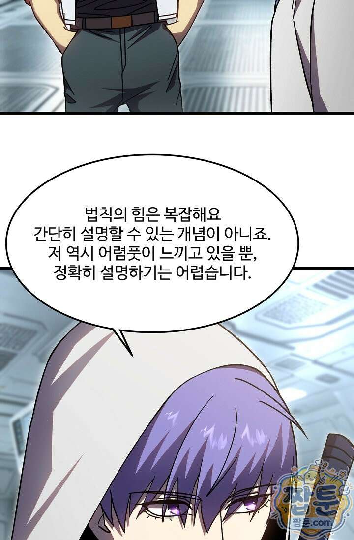 만년 후 미래에서 레벨업 311화 51