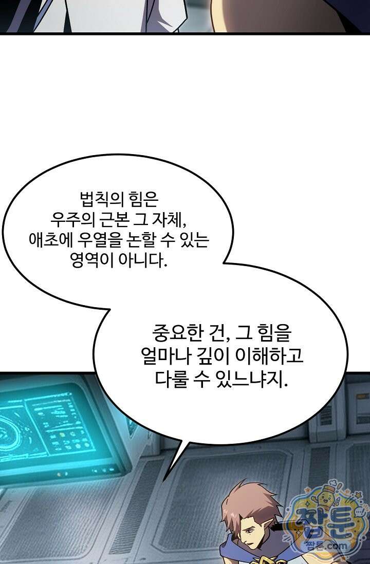 만년 후 미래에서 레벨업 311화 54