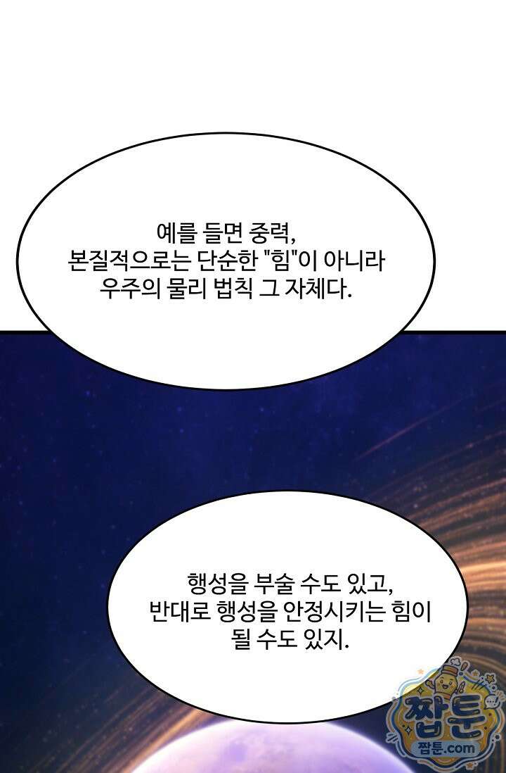 만년 후 미래에서 레벨업 311화 56