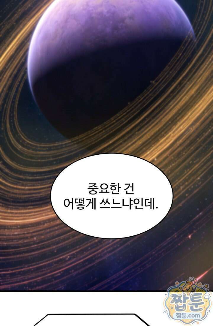 만년 후 미래에서 레벨업 311화 57