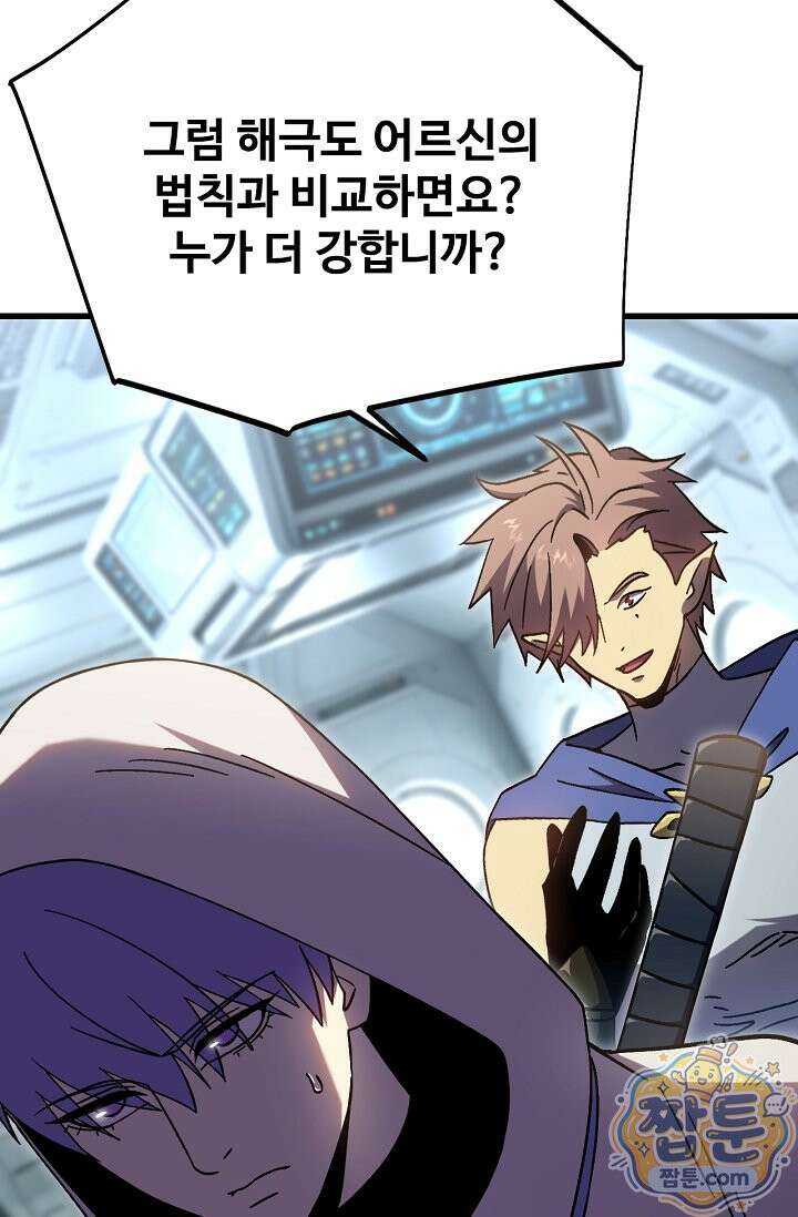 만년 후 미래에서 레벨업 311화 58