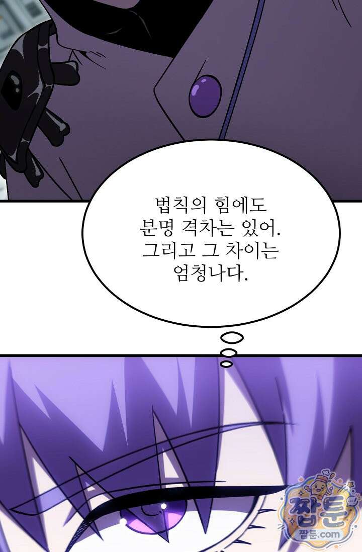 만년 후 미래에서 레벨업 311화 59