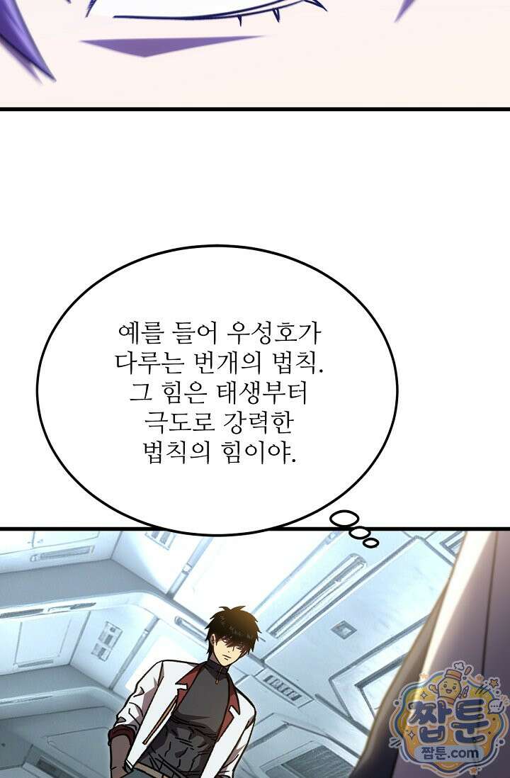만년 후 미래에서 레벨업 311화 60