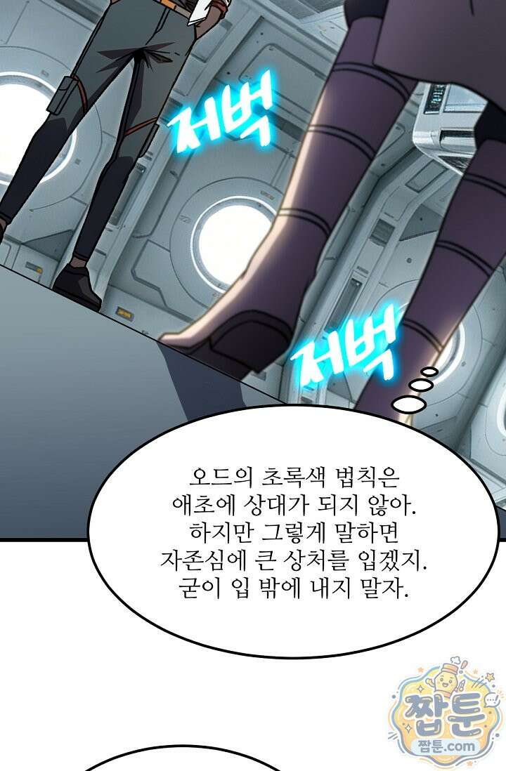 만년 후 미래에서 레벨업 311화 61