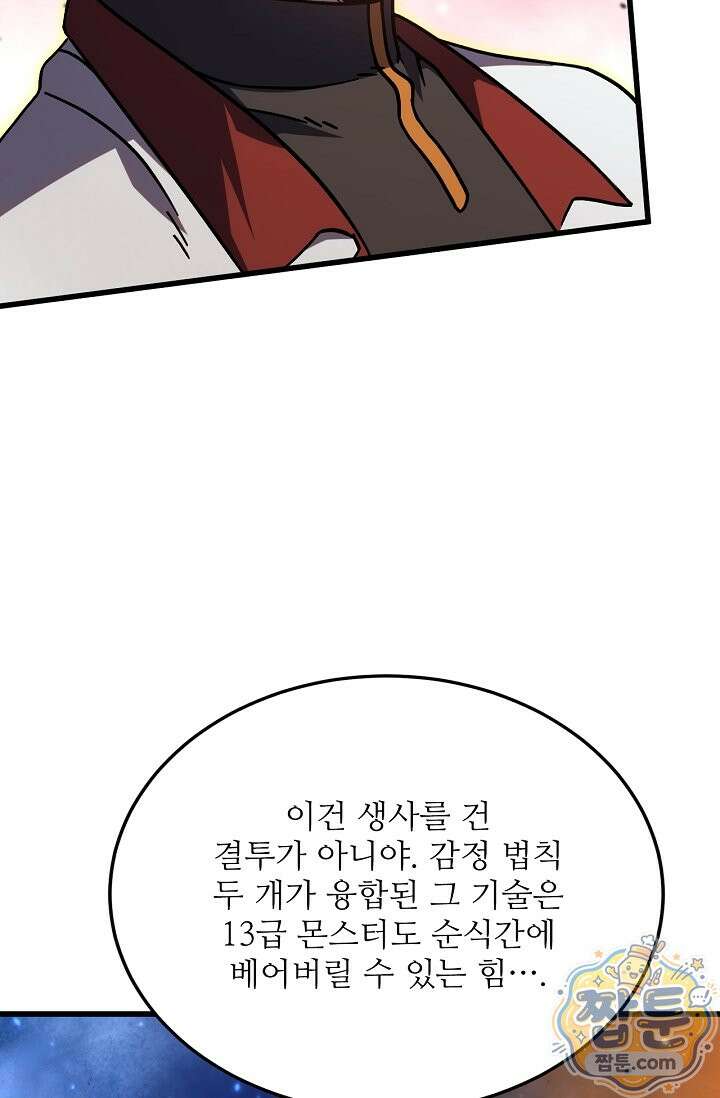 만년 후 미래에서 레벨업 311화 64