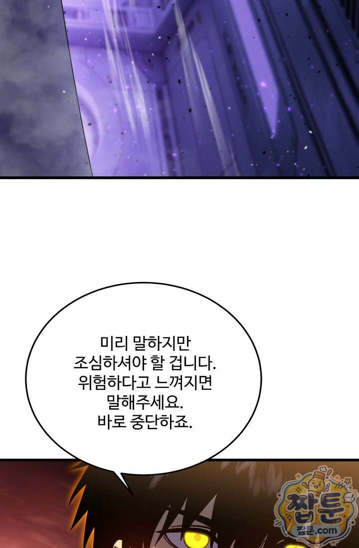 만년 후 미래에서 레벨업 311화 68