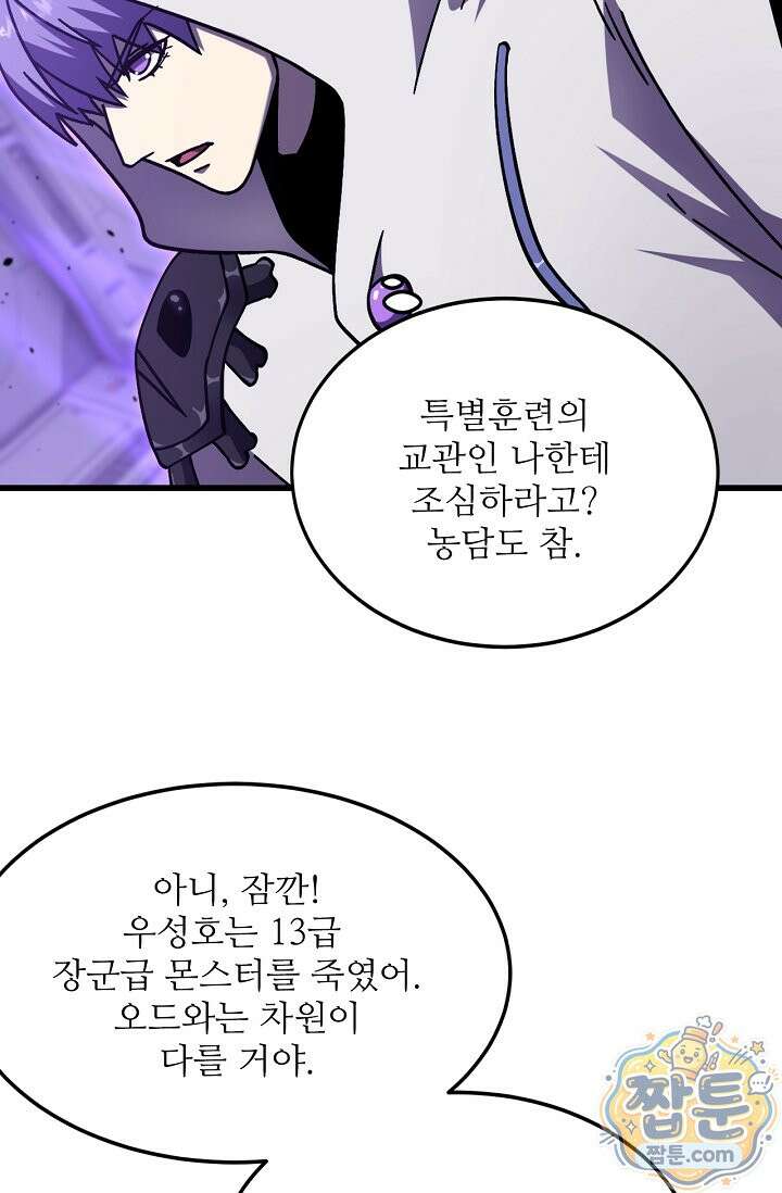 만년 후 미래에서 레벨업 311화 71
