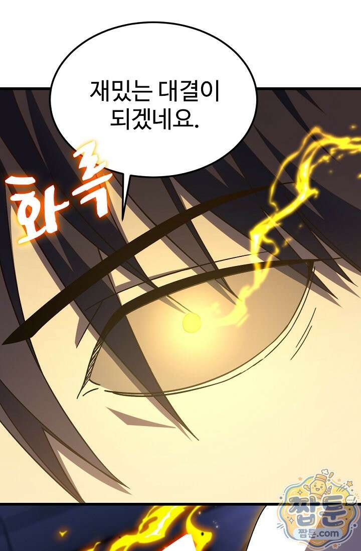 만년 후 미래에서 레벨업 311화 75