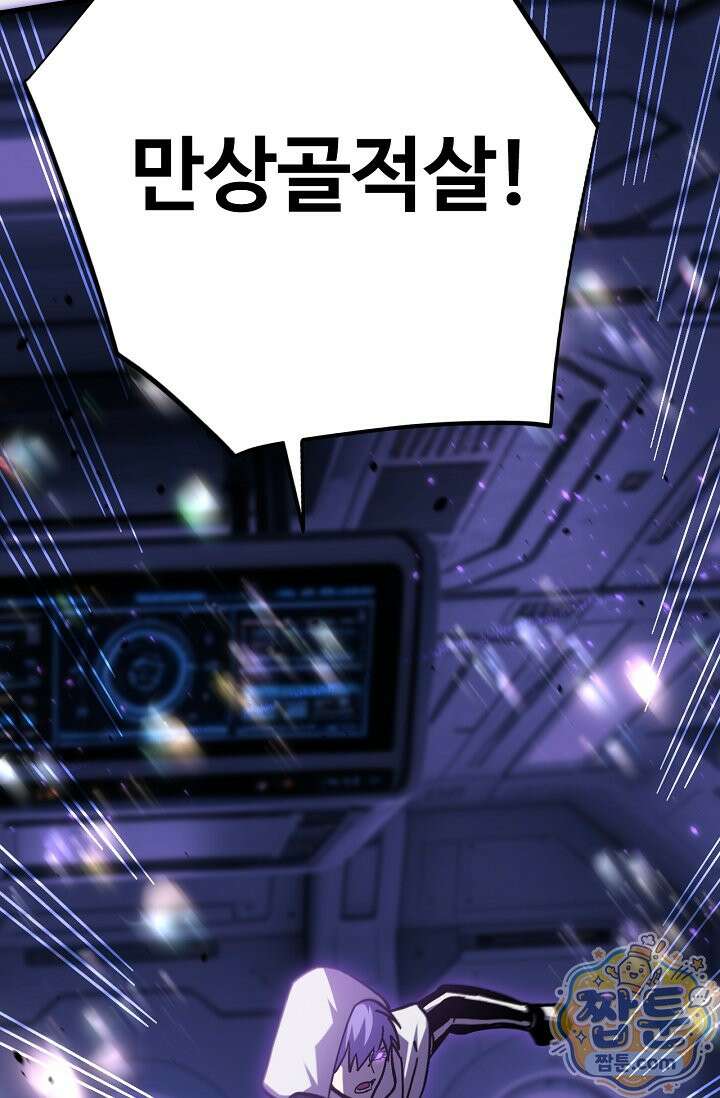 만년 후 미래에서 레벨업 311화 80